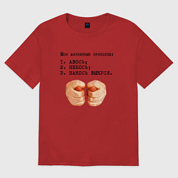 Футболка оверсайз женская Мои жизненные принципы, цвет: красный