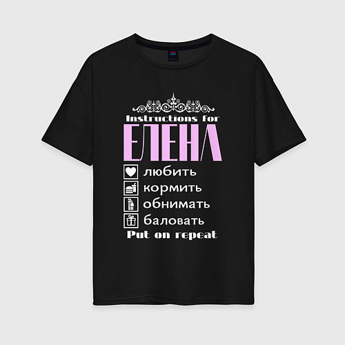 Женская футболка оверсайз Инструкция к Елене / Черный – фото 1