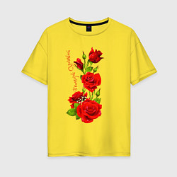 Женская футболка оверсайз Прекрасная Ярослава - букет из роз