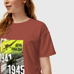Футболка оверсайз женская День победы 1941 1945, цвет: кирпичный — фото 2