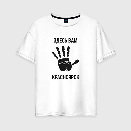 Женская футболка оверсайз Здесь вам Красноярск / Белый – фото 1