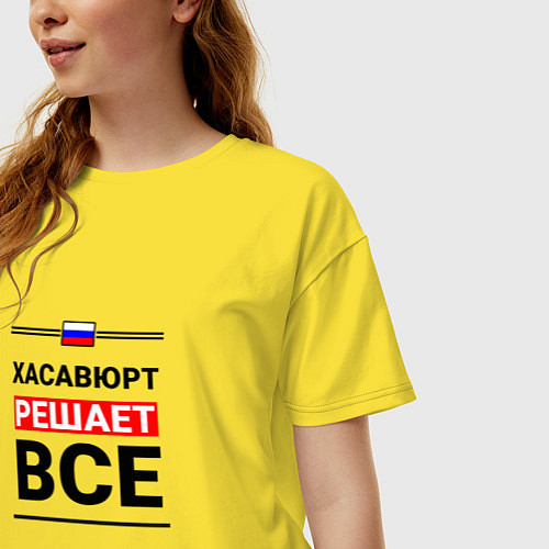 Женская футболка оверсайз Хасавюрт решает все / Желтый – фото 3