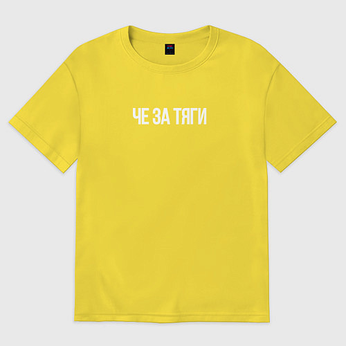 Женская футболка оверсайз Че за тяги бархатные / Желтый – фото 1