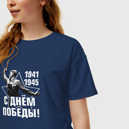 Женская футболка оверсайз С Днём Победы 1941-1945 / Тёмно-синий – фото 3