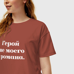 Футболка оверсайз женская Герой не моего романа надпись, цвет: кирпичный — фото 2