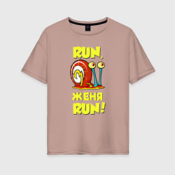 Футболка оверсайз женская Run Женя run, цвет: пыльно-розовый