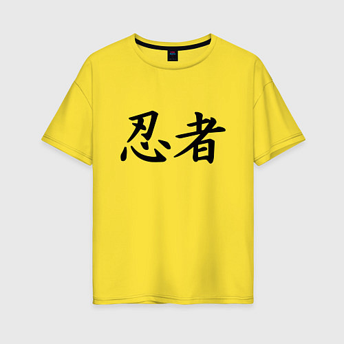 Женская футболка оверсайз Иероглиф ниндзя / Желтый – фото 1