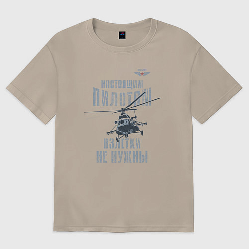 Женская футболка оверсайз Вертолетчик Ми-8 / Миндальный – фото 1