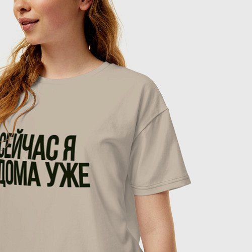 Женская футболка оверсайз Сейчас я дома уже / Миндальный – фото 3