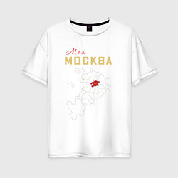 Женская футболка оверсайз Моя Москва ЦАО