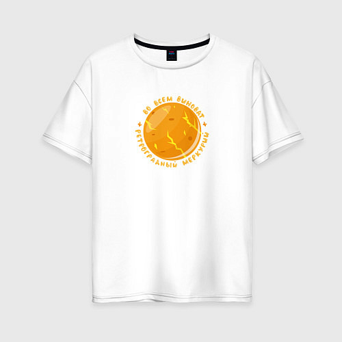 Женская футболка оверсайз Виноват ретроградный меркурий / Белый – фото 1