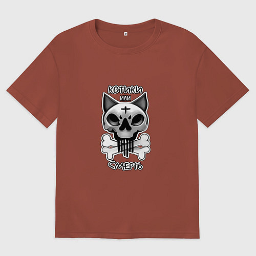 Женская футболка оверсайз Котики или смерть череп кота / Кирпичный – фото 1