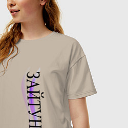 Футболка оверсайз женская Имя Зайтуна, цвет: миндальный — фото 2