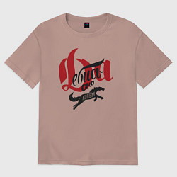 Футболка оверсайз женская Да ебись оно конём, цвет: пыльно-розовый