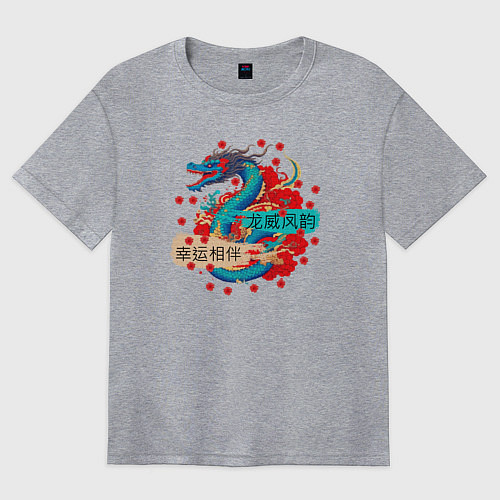 Женская футболка оверсайз Дракон на удачу и счастье в новом году / Меланж – фото 1