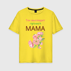 Женская футболка оверсайз Самая лучшая мама на земле