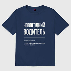 Женская футболка оверсайз Новогодний водитель