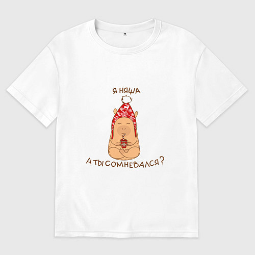 Женская футболка оверсайз Капибара: Я няша, а ты сомневался / Белый – фото 1