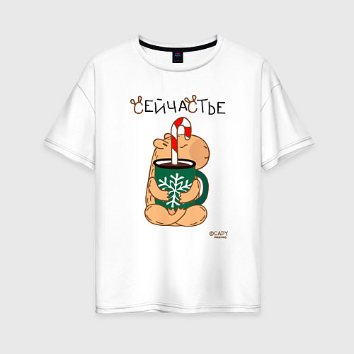 Женская футболка оверсайз Капибара и кофе: сейчастье / Белый – фото 1