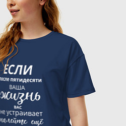 Футболка оверсайз женская Жизнь после пятидесяти, цвет: тёмно-синий — фото 2