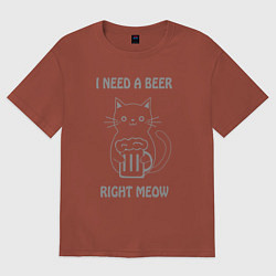 Женская футболка оверсайз Мне нужно пиво прямо сейчас