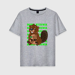 Женская футболка оверсайз Sweet bobr kurwa