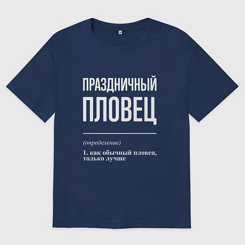 Женская футболка оверсайз Праздничный пловец / Тёмно-синий – фото 1