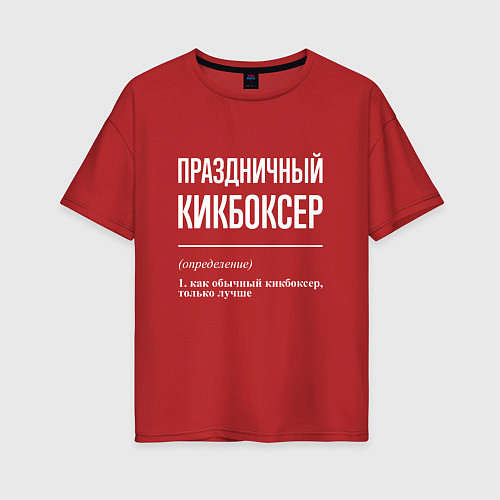 Женская футболка оверсайз Праздничный кикбоксер / Красный – фото 1