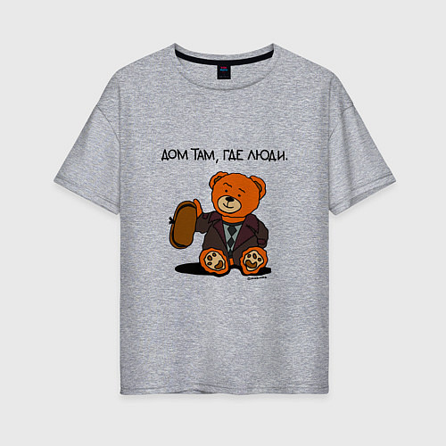 Женская футболка оверсайз Медведь Кащей: дом там где люди / Меланж – фото 1