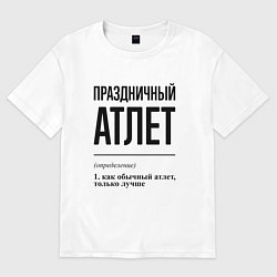 Женская футболка оверсайз Праздничный атлет: определение