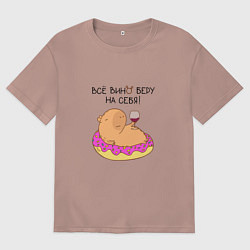 Женская футболка оверсайз Мем капибара: все вино беру на себя