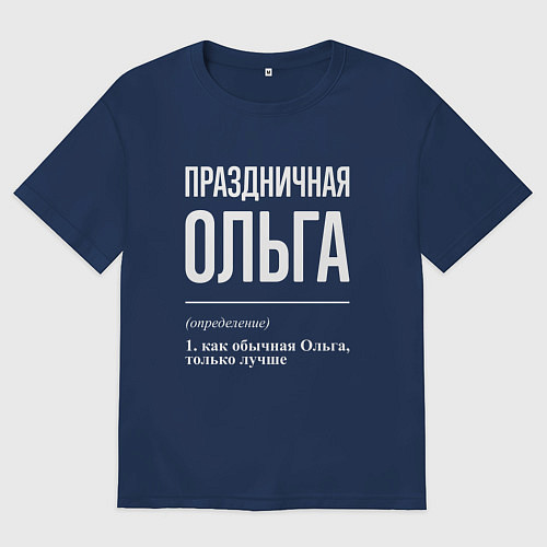 Женская футболка оверсайз Праздничная Ольга: определение / Тёмно-синий – фото 1