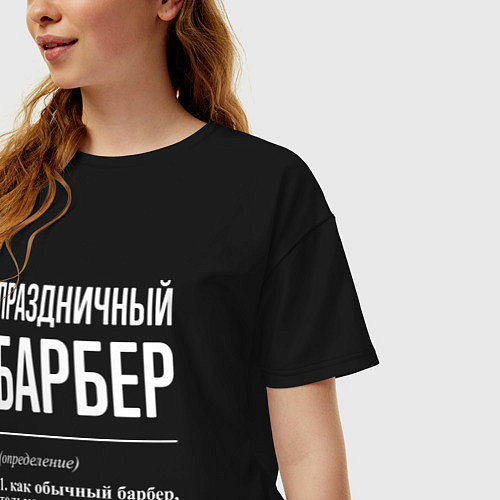 Женская футболка оверсайз Праздничный барбер / Черный – фото 3