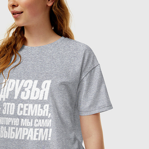 Женская футболка оверсайз Друзья это семья которую мы сами выбираем / Меланж – фото 3