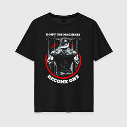 Женская футболка оверсайз Dont use machines become one quote