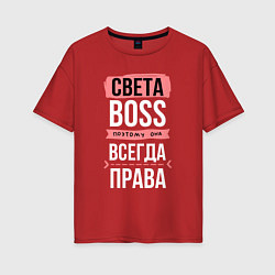 Футболка оверсайз женская Босс Света - всегда права, цвет: красный