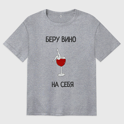 Женская футболка оверсайз Бокал красного / Меланж – фото 1