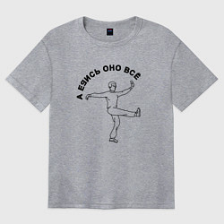 Футболка оверсайз женская Пошло все к черту, цвет: меланж