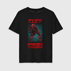 Женская футболка оверсайз СССР Красная Машина хоккеист с клюшкой в шлеме