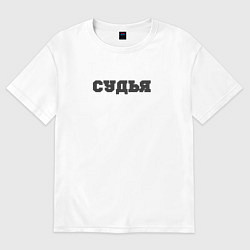 Женская футболка оверсайз Я знаю когда свистеть