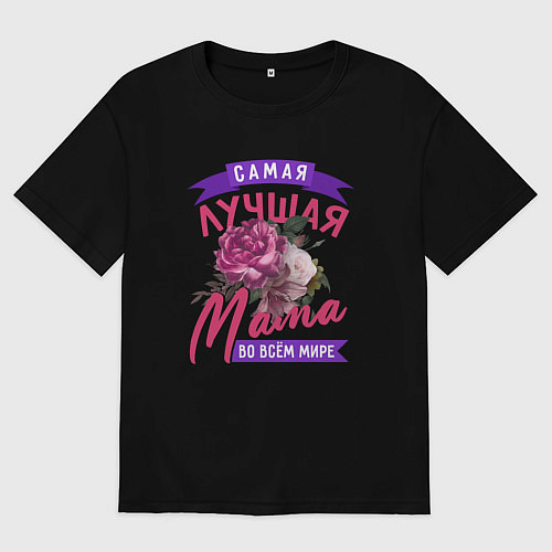 Женская футболка оверсайз Самая лучшая мама в мире цветы / Черный – фото 1