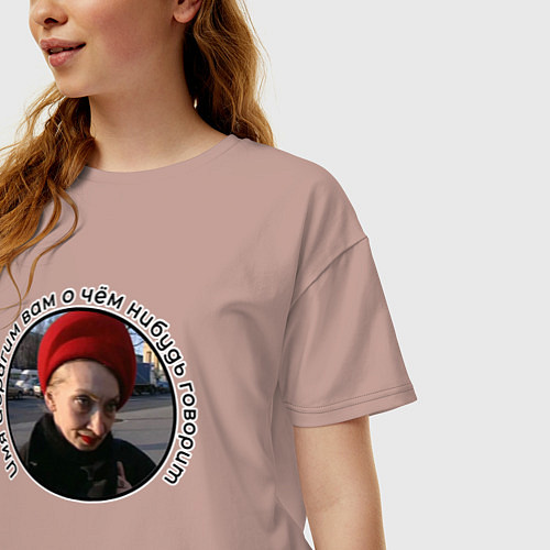 Женская футболка оверсайз Женщина в кандибобре / Пыльно-розовый – фото 3