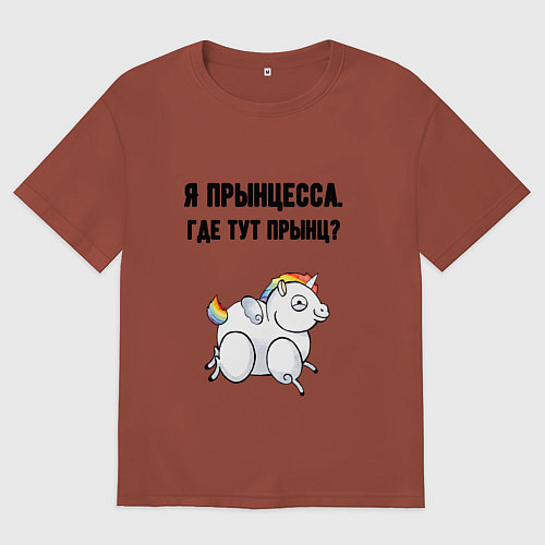 Женская футболка оверсайз Где тут прынц / Кирпичный – фото 1