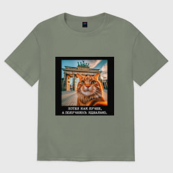 Футболка оверсайз женская Рыжий кот: хотел как лучше получилось идеально, цвет: авокадо