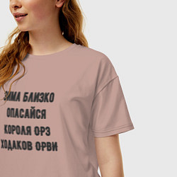 Футболка оверсайз женская Зима близко опасайся, цвет: пыльно-розовый — фото 2