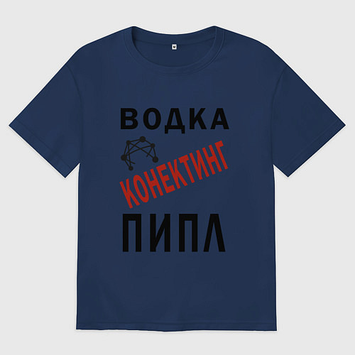Женская футболка оверсайз Водка - конектинг пипл / Тёмно-синий – фото 1
