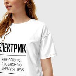 Футболка оверсайз женская Электрик не спорит, цвет: белый — фото 2