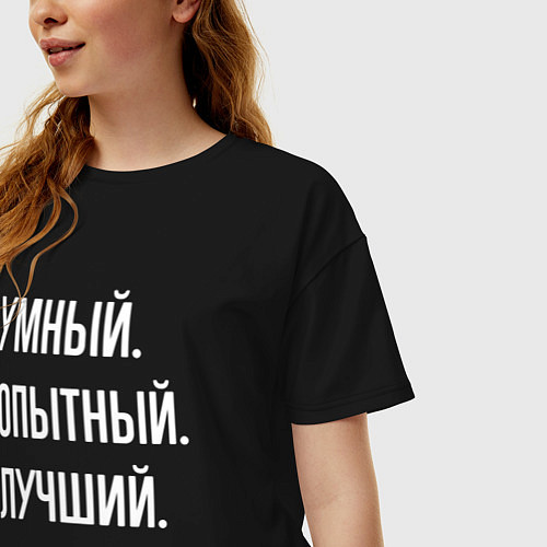 Женская футболка оверсайз Умный опытный лучший нефтяник / Черный – фото 3