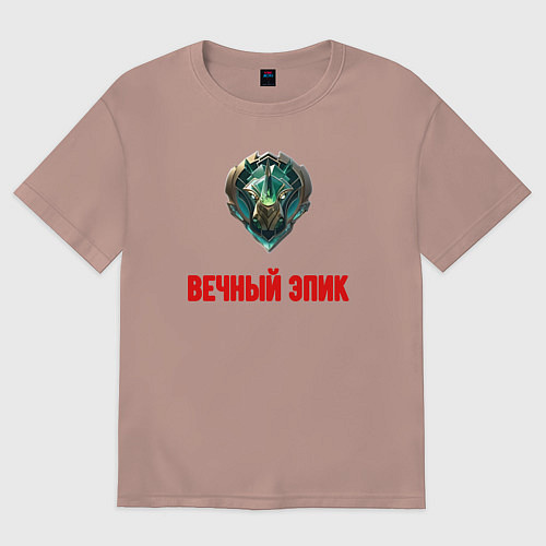 Женская футболка оверсайз Вечный эпик / Пыльно-розовый – фото 1
