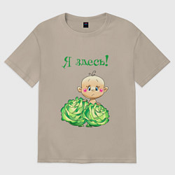 Женская футболка оверсайз Я здесь